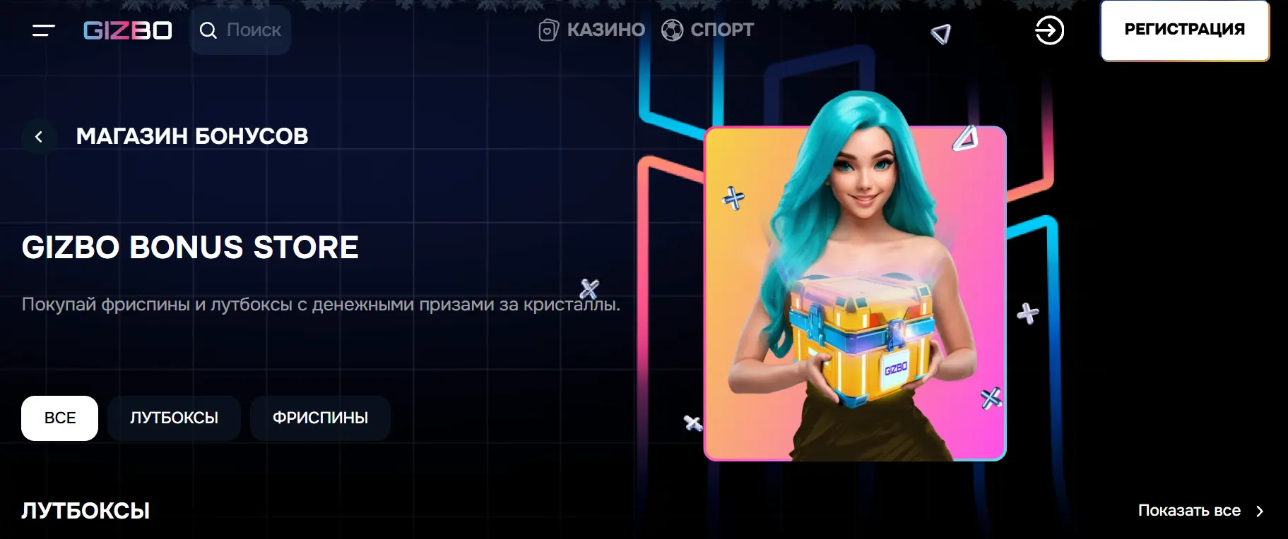 Бонусы в Gizbo Casino